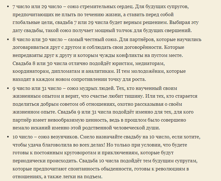 Благоприятные числа для свадьбы