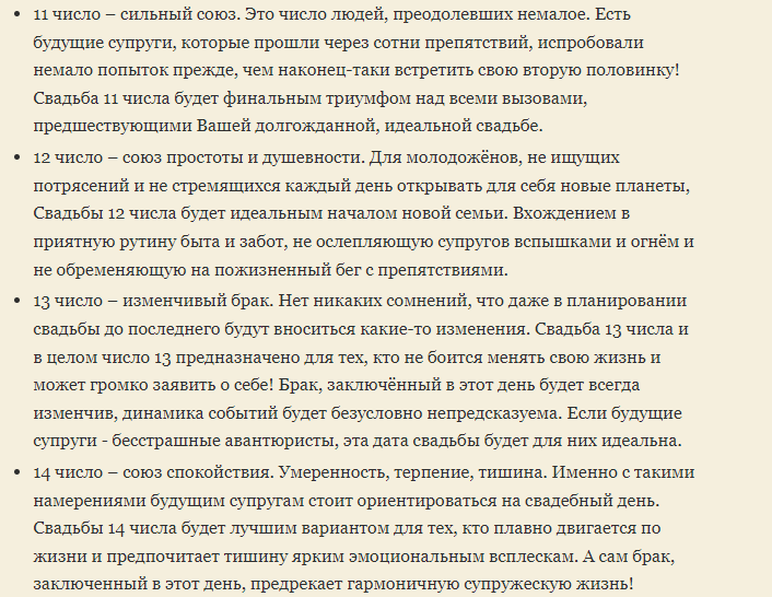 Благоприятные числа для свадьбы