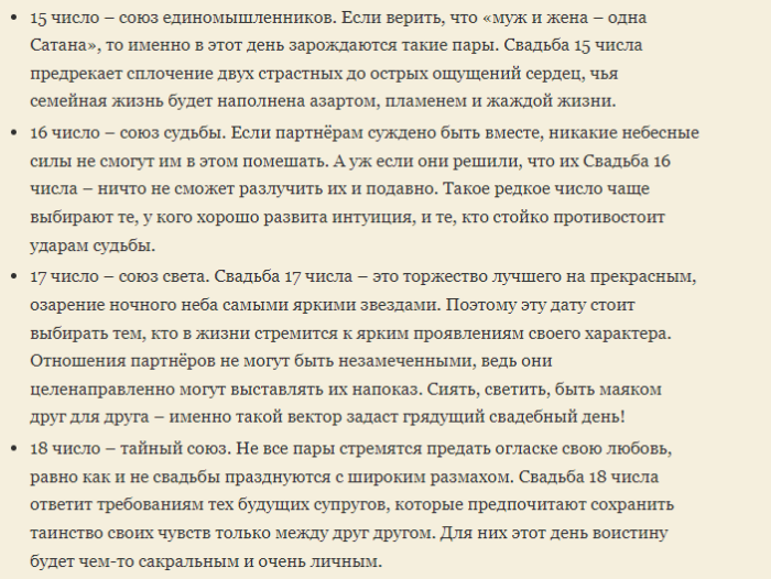 Благоприятные числа для свадьбы