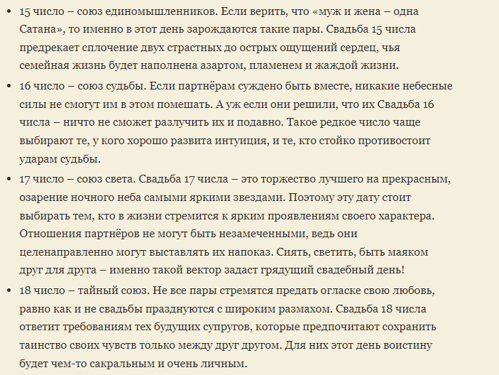 Благоприятные числа для свадьбы