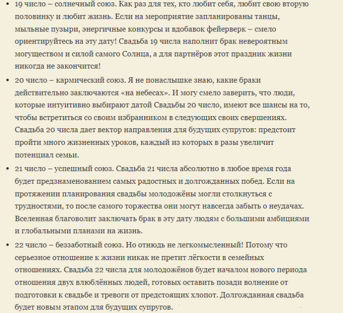Благоприятные числа для свадьбы