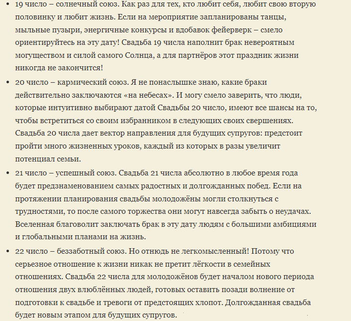 Благоприятные числа для свадьбы