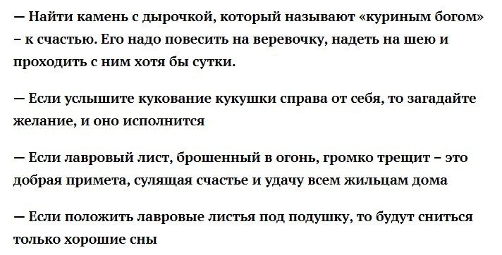 Народные приметы для привлечения удачи и везения