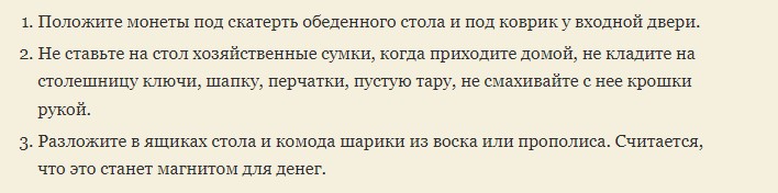 Хорошие русские приметы на удачу, богатство и деньги в дом