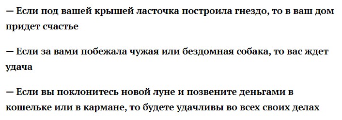 Народные приметы для привлечения удачи и везения