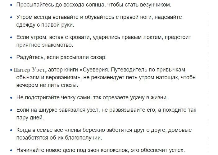 Народные приметы на удачу