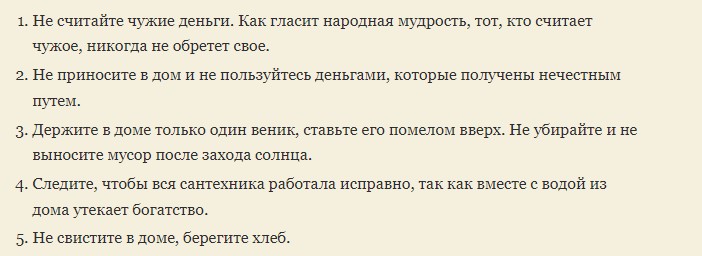 Хорошие русские приметы на удачу, богатство и деньги в дом