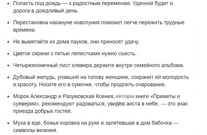 Народные приметы на удачу