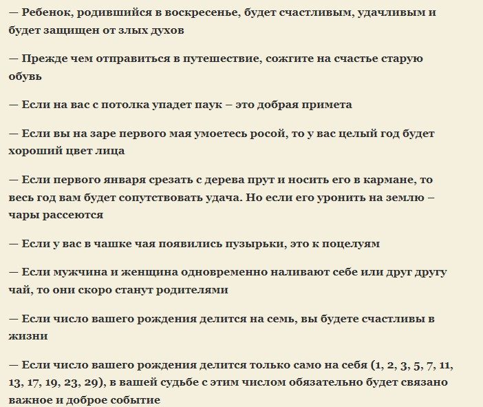 Народные приметы для привлечения удачи и везения