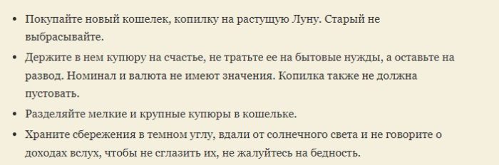Хорошие русские приметы на удачу, богатство и деньги в дом