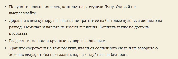 Хорошие русские приметы на удачу, богатство и деньги в дом