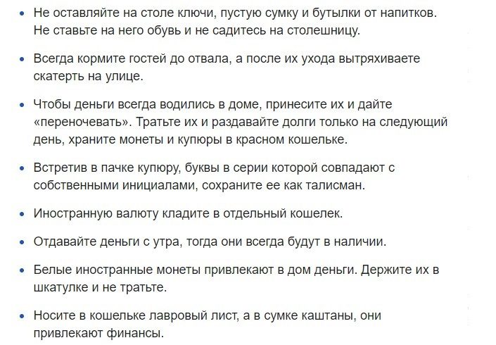 Народные приметы на удачу
