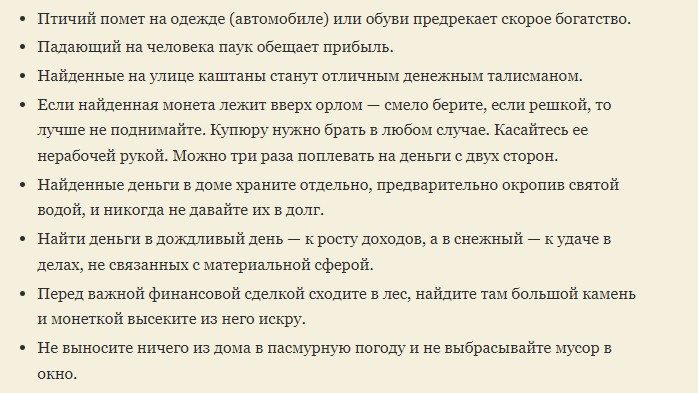 Хорошие русские приметы на удачу, богатство и деньги в дом