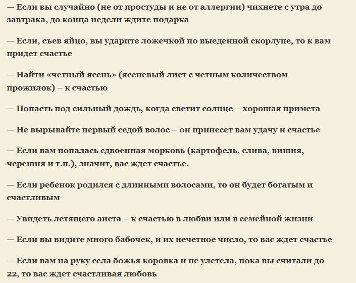 Народные приметы для привлечения удачи и везения