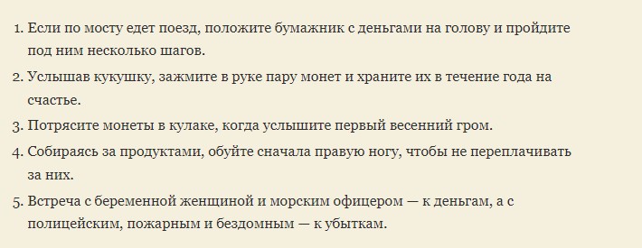 Хорошие русские приметы на удачу, богатство и деньги в дом