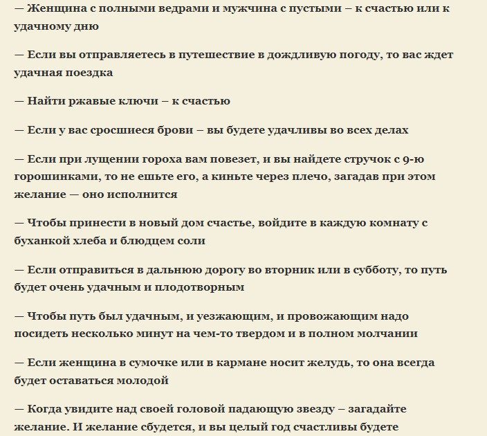 Народные приметы для привлечения удачи и везения