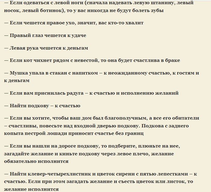 Народные приметы для привлечения удачи и везения