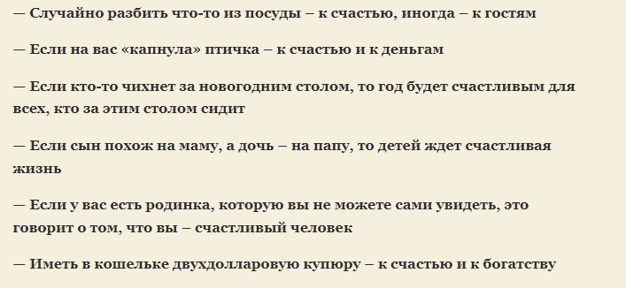 Народные приметы для привлечения удачи и везения