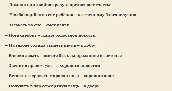 Народные приметы для привлечения удачи и везения
