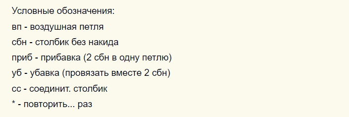 Условные обозначения для вязания змеи