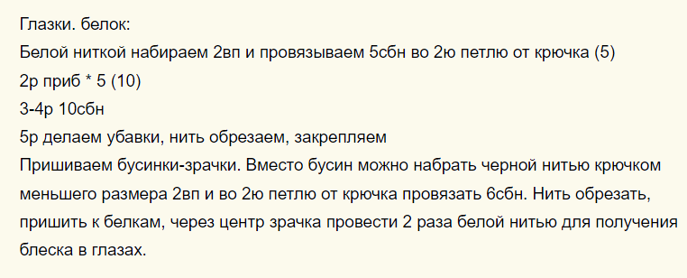 Продолжайте делать змею — глазки