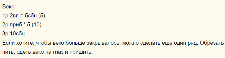 Продолжайте делать змею — веко