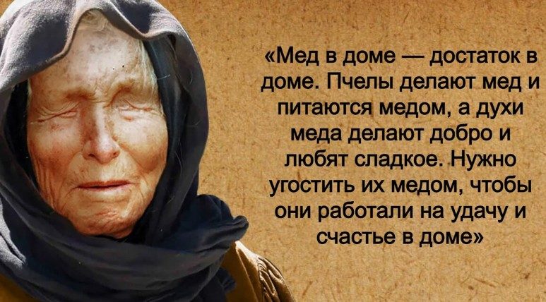 Приметы ванги на удачу