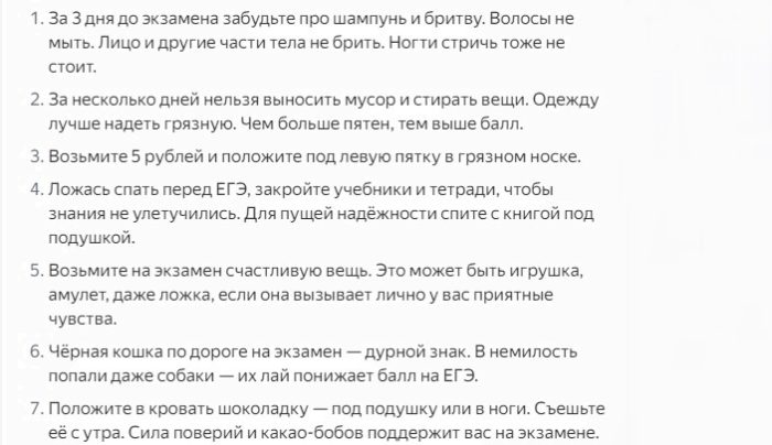 Приметы на экзамене
