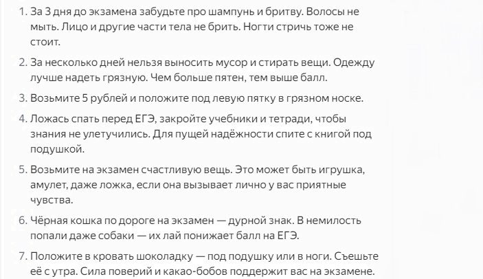 Приметы на экзамене