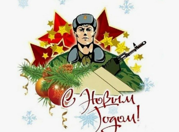 Открытка солдату