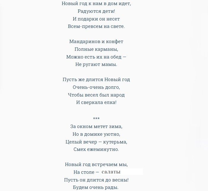 Стихи, поздравления для новогодней стенгазеты: для детей