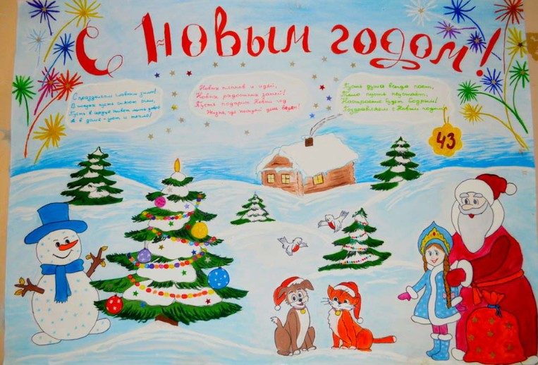 Стенгазета на новый год
