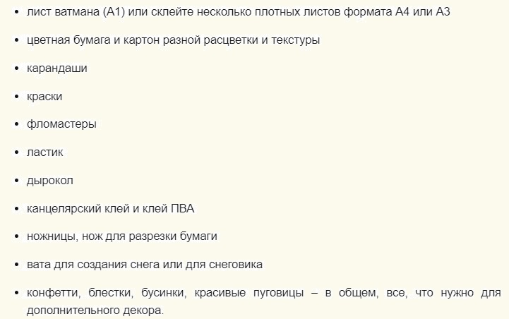 Материалы и инструменты для стенгазеты на новый год