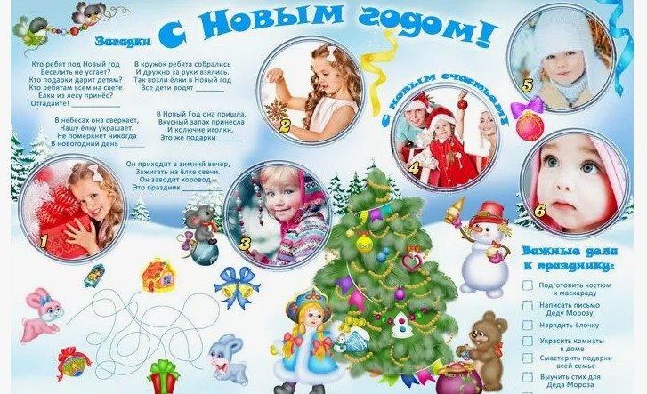 Стенгазета на новый год