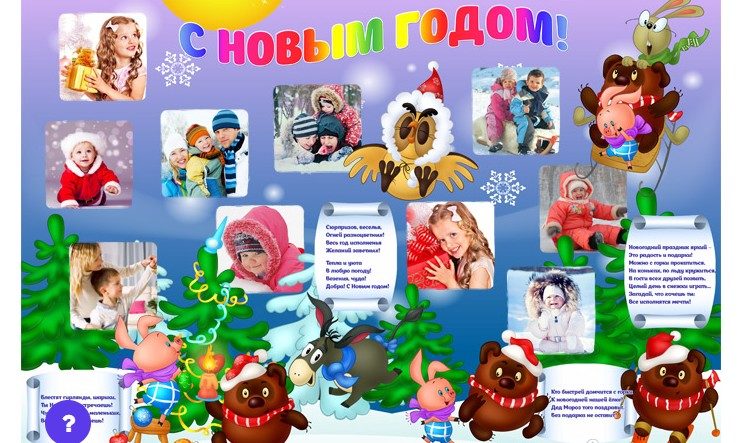 Стенгазета в детский сад