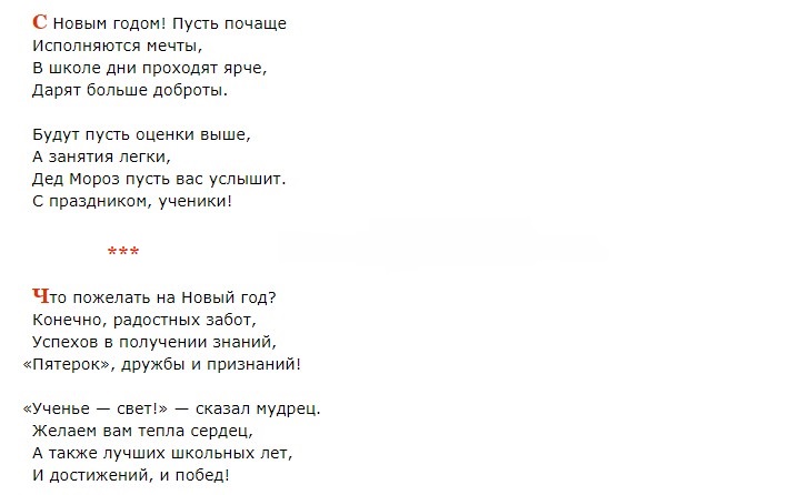 Пожелания для стенгазеты к новому году