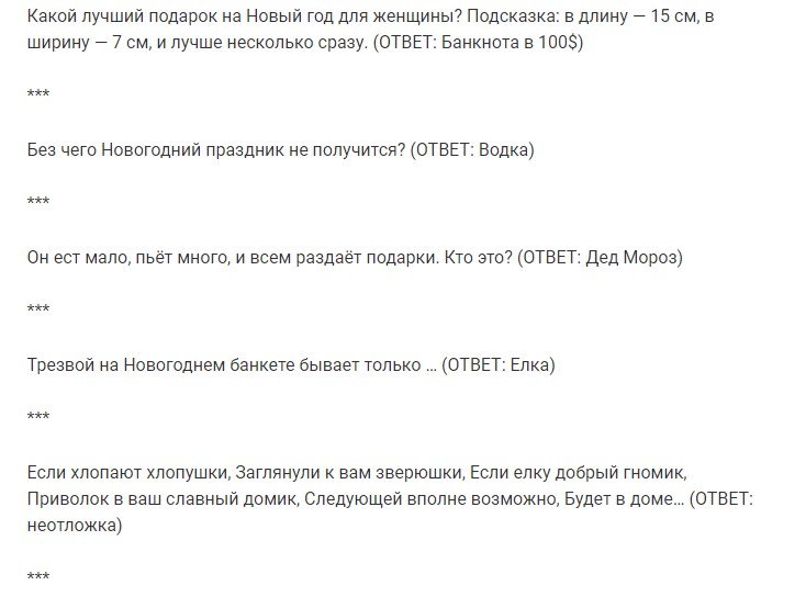 Дурацкие новогодние загадки-обманки