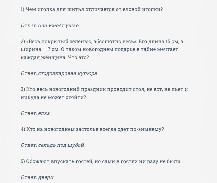 Сложные новогодние загадки-обманки