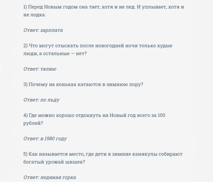 Новогодние загадки-обманки для взрослых на логику