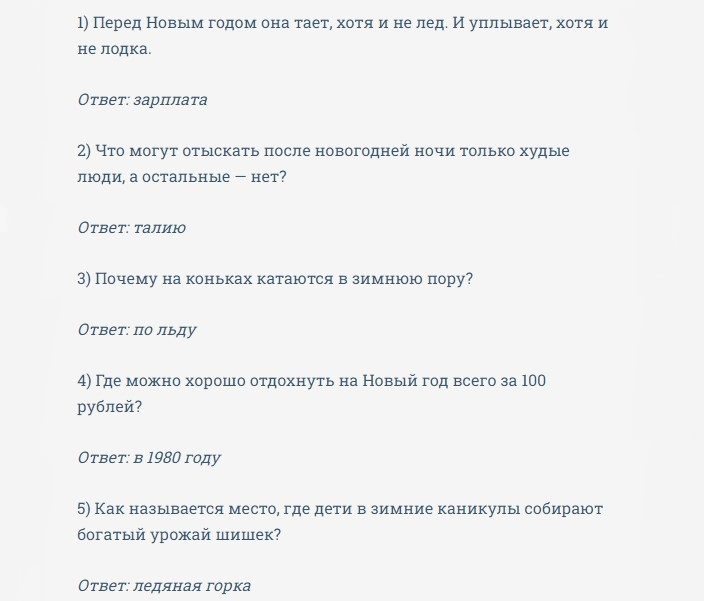 Новогодние загадки-обманки для взрослых на логику