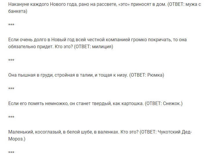 Дурацкие новогодние загадки-обманки