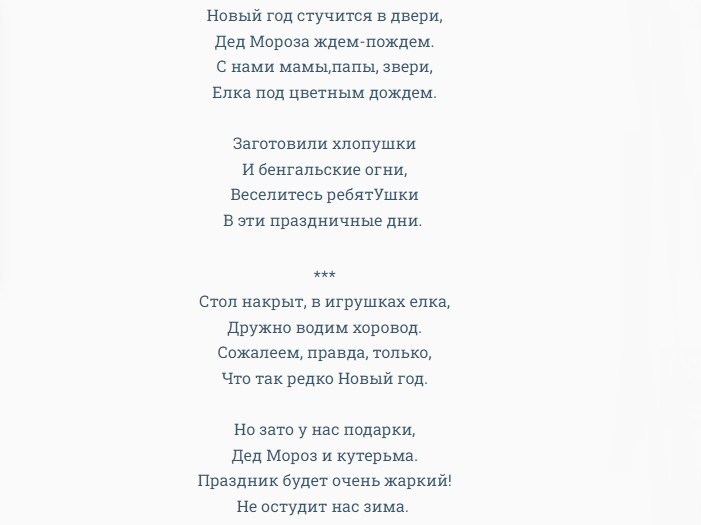 Стихи, поздравления для новогодней стенгазеты: для детей