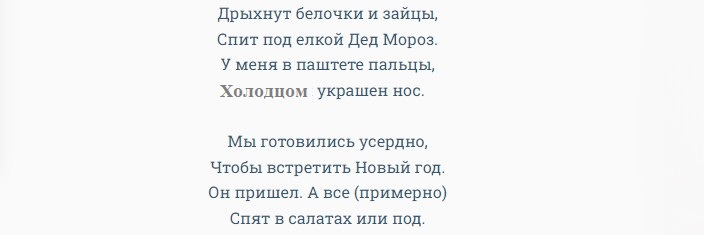 Стихи, поздравления для новогодней стенгазеты: для взрослых