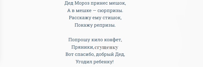 Стихи, поздравления для новогодней стенгазеты: для детей
