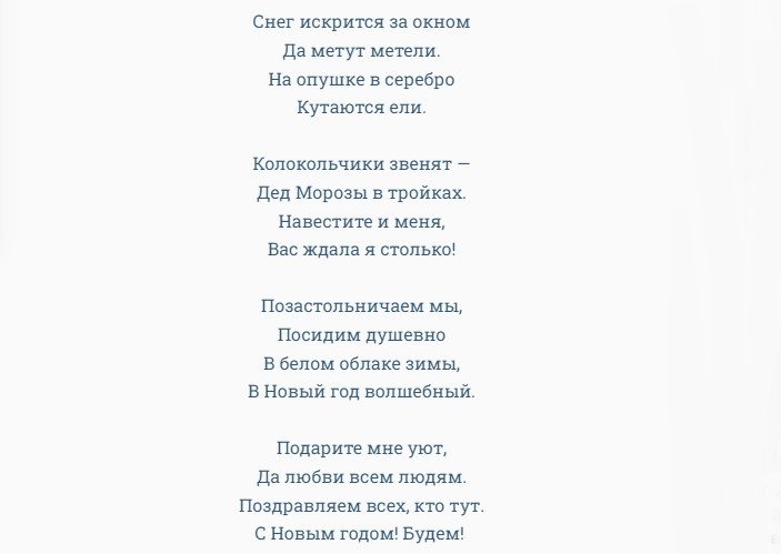 Стихи, поздравления для новогодней стенгазеты: для взрослых