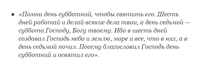 Слова в библии про субботу у евреев