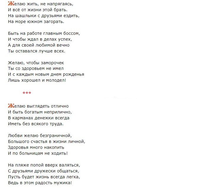 Слова для мужчины