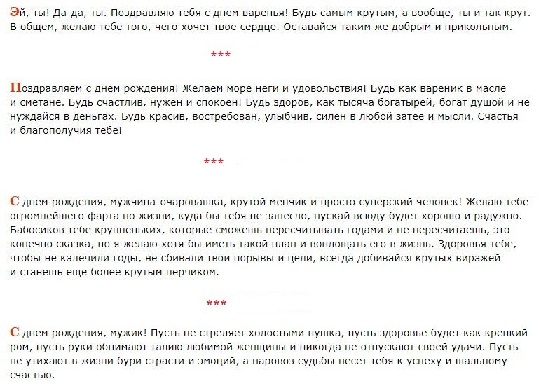 Слова для мужчины