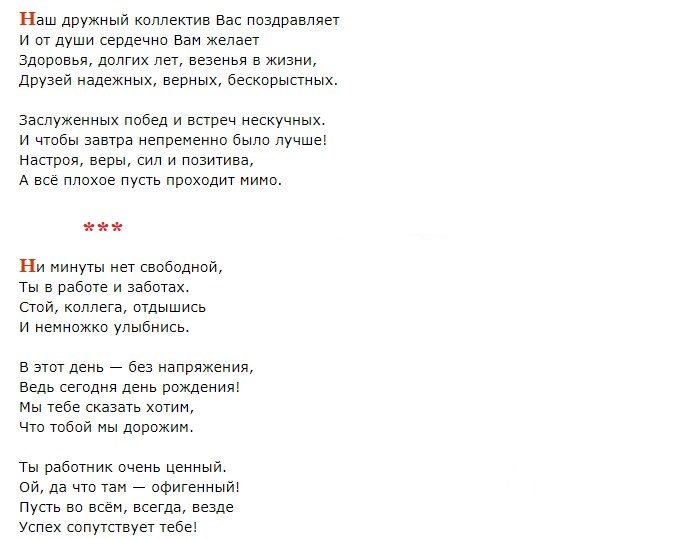 Слова для мужчины