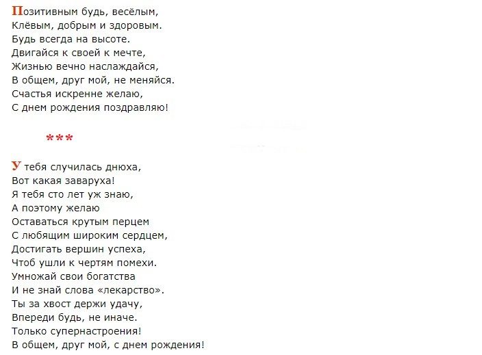 Слова мужчине